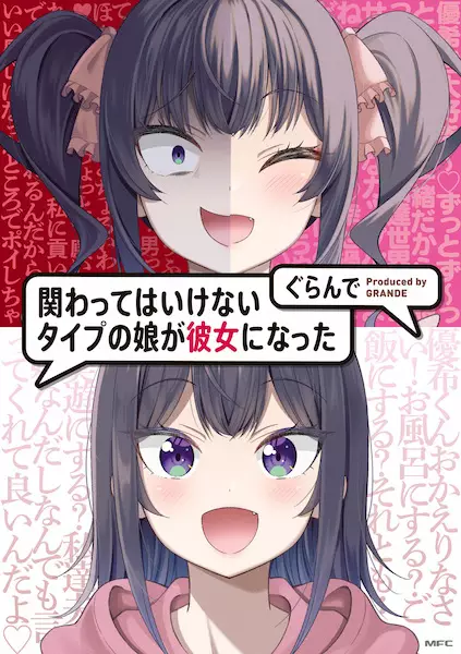 Kakawatte wa Ikenai Type no Musume ga Kanojo ni Natta