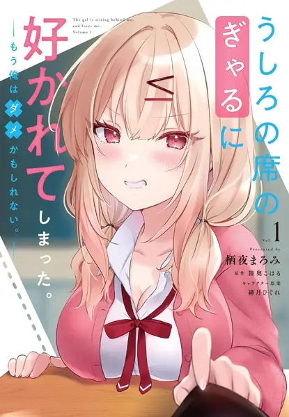 Ushiro no Seki no Gal ni Sukarete Shimatta. Mou Ore wa Dame Kamoshirenai.