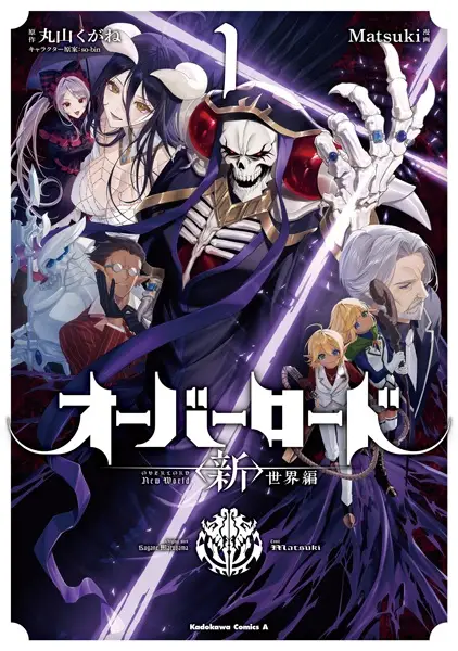 Overlord: "Shin" Sekai-hen