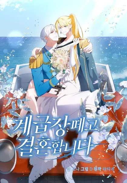 Getting Married Without Rank or Status
