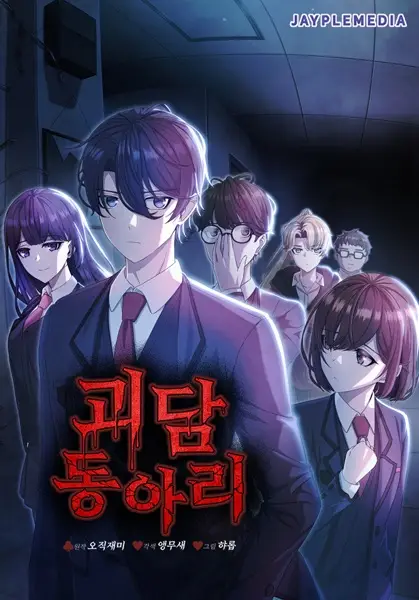 Horror Story Club