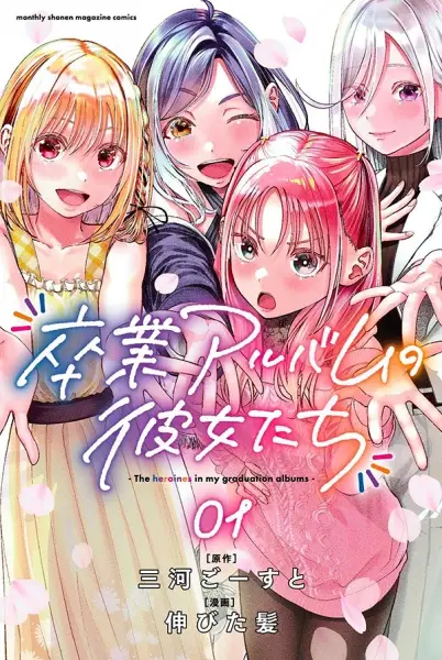 Sotsugyou Album no Kanojo-tachi