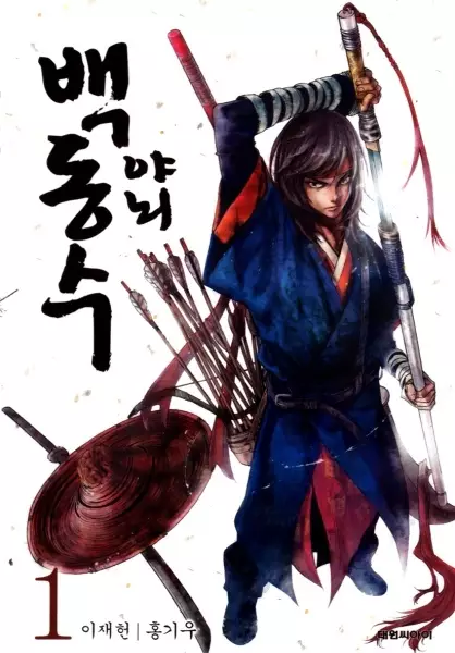 Honorable Baek Dong Soo