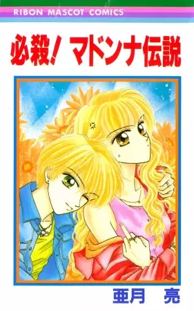 Hissatsu! Madonna Densetsu