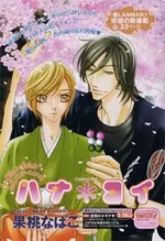 Hana*Koi