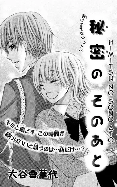 Himitsu no Sono Ato