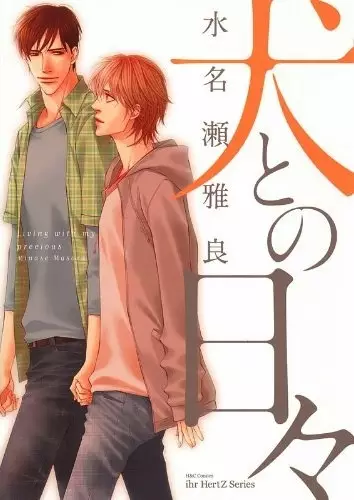 Inu to no Hibi