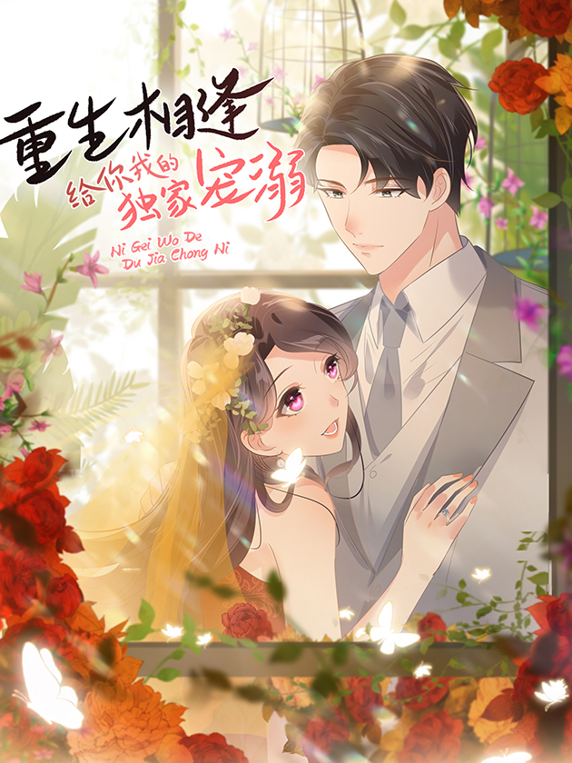 Rebirth: Giving You My Exclusive Affection
