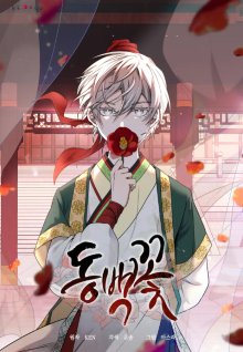 Camellia: Mastering the Three Kingdoms as Alice